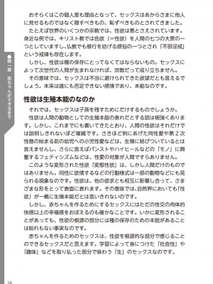 (成年コミック) [雑誌] やらなくてもまんがで解る性交と妊娠 赤ちゃんのつくり方_018