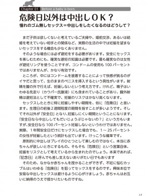 (成年コミック) [雑誌] やらなくてもまんがで解る性交と妊娠 赤ちゃんのつくり方_019