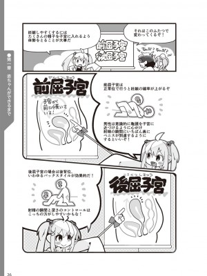 (成年コミック) [雑誌] やらなくてもまんがで解る性交と妊娠 赤ちゃんのつくり方_028