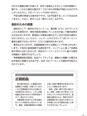 (成年コミック) [雑誌] やらなくてもまんがで解る性交と妊娠 赤ちゃんのつくり方_041