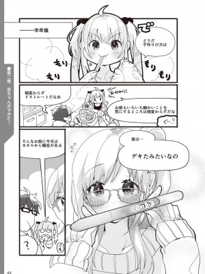 (成年コミック) [雑誌] やらなくてもまんがで解る性交と妊娠 赤ちゃんのつくり方_046