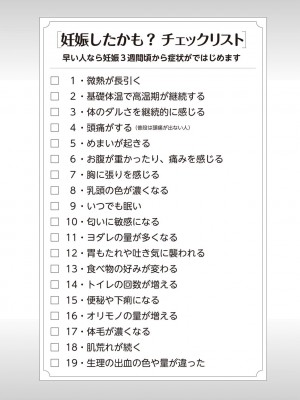 (成年コミック) [雑誌] やらなくてもまんがで解る性交と妊娠 赤ちゃんのつくり方_051