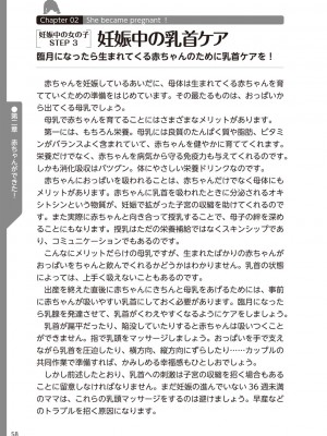 (成年コミック) [雑誌] やらなくてもまんがで解る性交と妊娠 赤ちゃんのつくり方_060