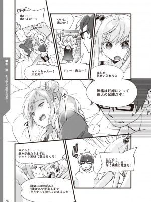 (成年コミック) [雑誌] やらなくてもまんがで解る性交と妊娠 赤ちゃんのつくり方_078