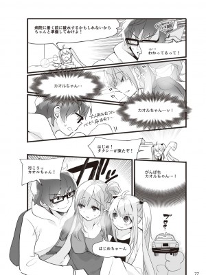 (成年コミック) [雑誌] やらなくてもまんがで解る性交と妊娠 赤ちゃんのつくり方_079