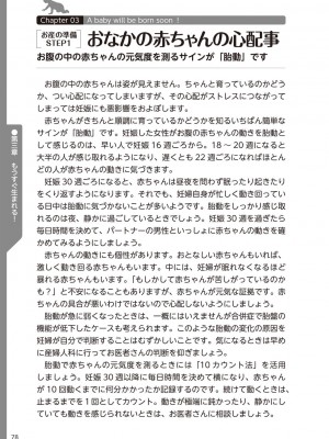 (成年コミック) [雑誌] やらなくてもまんがで解る性交と妊娠 赤ちゃんのつくり方_080
