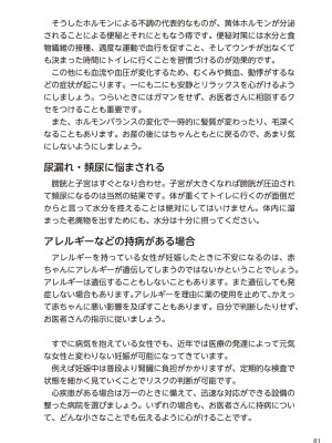 (成年コミック) [雑誌] やらなくてもまんがで解る性交と妊娠 赤ちゃんのつくり方_083