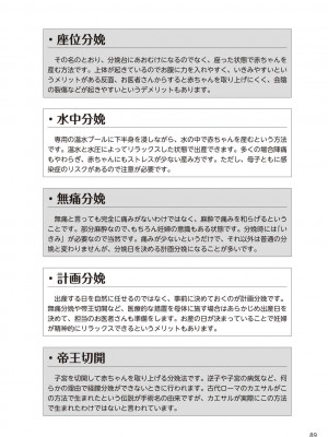 (成年コミック) [雑誌] やらなくてもまんがで解る性交と妊娠 赤ちゃんのつくり方_091
