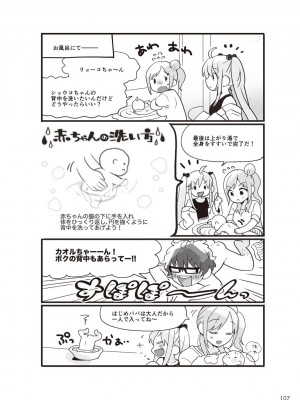 (成年コミック) [雑誌] やらなくてもまんがで解る性交と妊娠 赤ちゃんのつくり方_109