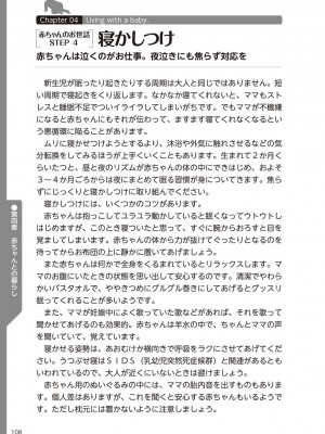 (成年コミック) [雑誌] やらなくてもまんがで解る性交と妊娠 赤ちゃんのつくり方_110