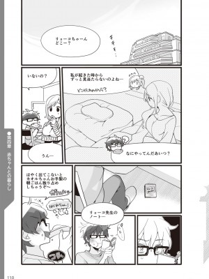 (成年コミック) [雑誌] やらなくてもまんがで解る性交と妊娠 赤ちゃんのつくり方_112