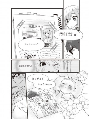 (成年コミック) [雑誌] やらなくてもまんがで解る性交と妊娠 赤ちゃんのつくり方_113