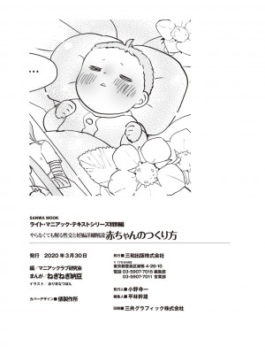 (成年コミック) [雑誌] やらなくてもまんがで解る性交と妊娠 赤ちゃんのつくり方_114