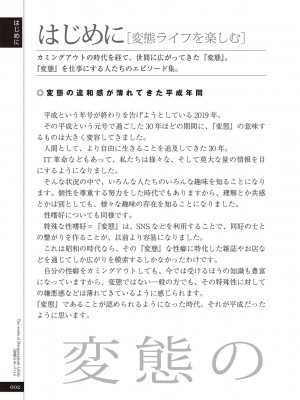 (成年コミック) [雑誌] 変態のおしごと_004