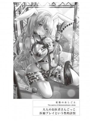 (成年コミック) [雑誌] 変態のおしごと_121