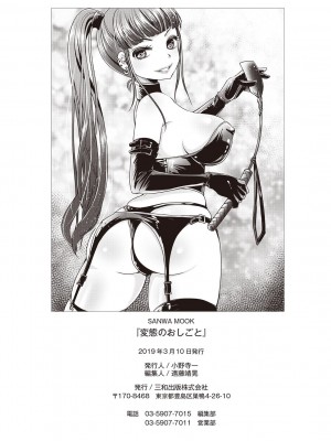 (成年コミック) [雑誌] 変態のおしごと_130