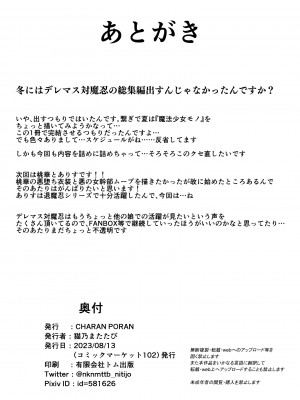 [CHARAN PORAN (猫乃またたび)] アイドル魔法少女 ビートシューター (アイドルマスター シンデレラガールズ) [DL版]_22