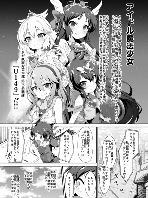 [CHARAN PORAN (猫乃またたび)] アイドル魔法少女 ビートシューター (アイドルマスター シンデレラガールズ) [DL版]_03