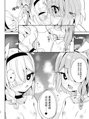 (C102) [とうざいなんぼく(西ヤスアキ)] 私たちにおまかせを！ (ブルーアーカイブ) [鸫个人汉化] [見本]_18