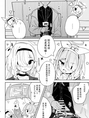 (C102) [とうざいなんぼく(西ヤスアキ)] 私たちにおまかせを！ (ブルーアーカイブ) [鸫个人汉化] [見本]_03