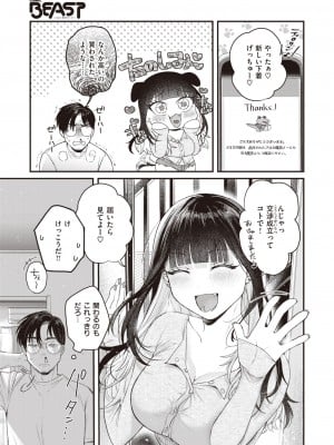 COMIC 快楽天ビースト 2023年9月号 [DL版]_010