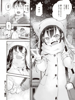 COMIC 快楽天ビースト 2023年9月号 [DL版]_130