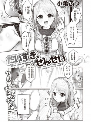 COMIC 快楽天ビースト 2023年9月号 [DL版]_131
