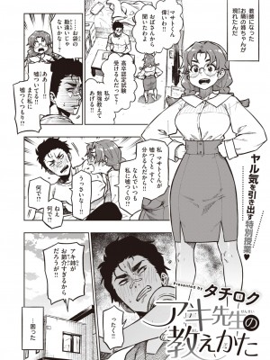 COMIC 快楽天ビースト 2023年9月号 [DL版]_184