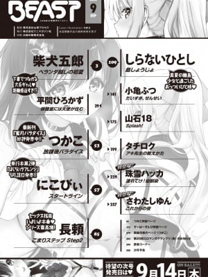 COMIC 快楽天ビースト 2023年9月号 [DL版]_003
