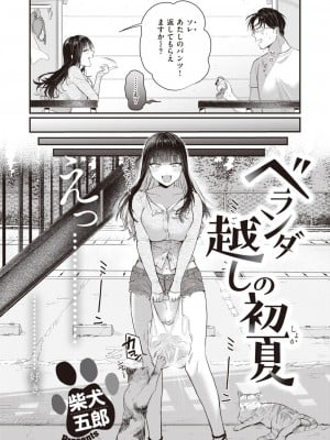 COMIC 快楽天ビースト 2023年9月号 [DL版]_005