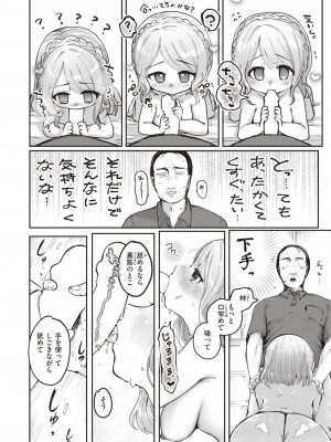 COMIC 快楽天ビースト 2023年9月号 [DL版]_144