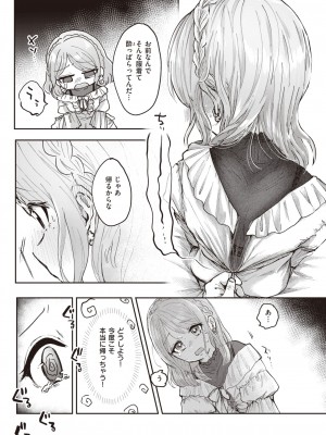 COMIC 快楽天ビースト 2023年9月号 [DL版]_135