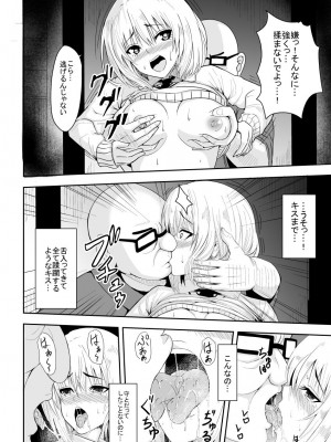 [トーテンクロイツ] 絡め取られた月_15