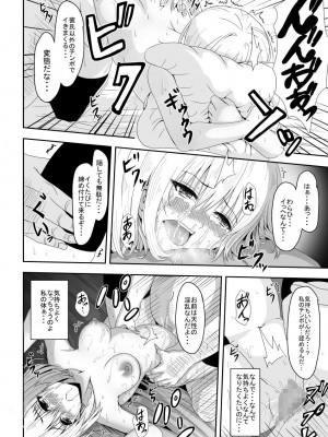 [トーテンクロイツ] 絡め取られた月_28