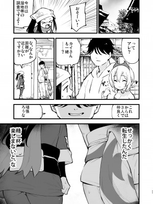 [白ネギ屋 (miya9)] ヒスイ転生録 総集編 (Pokémon LEGENDS アルセウス) [DL版]_053