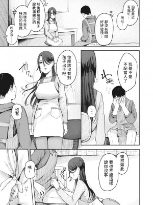 [梅久] たすけて凪先生! (コミックメガストア Vol.5) [中国翻訳]_03