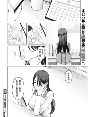 [梅久] たすけて凪先生! (コミックメガストア Vol.5) [中国翻訳]_28
