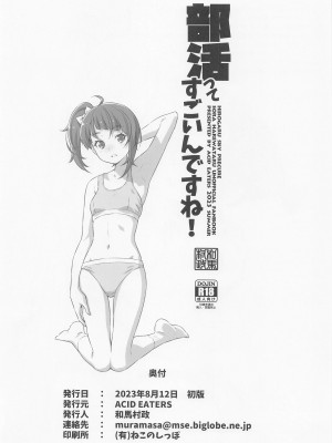 [ACID EATERS (和馬村政)] 部活ってすごいんですね! (ひろがるスカイ!プリキュア)_37