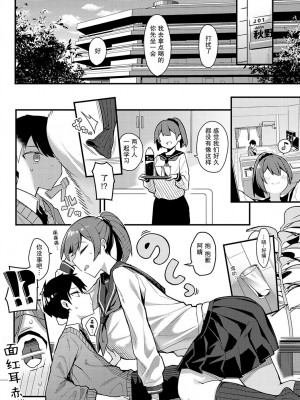 [有村大根] ひとつくらい貰っても (COMIC アンスリウム 2023年6月号) [DL版] [白杨汉化组]_06