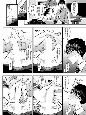 [有村大根] ひとつくらい貰っても (COMIC アンスリウム 2023年6月号) [DL版] [白杨汉化组]_08