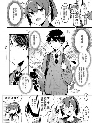 [有村大根] ひとつくらい貰っても (COMIC アンスリウム 2023年6月号) [DL版] [白杨汉化组]_04