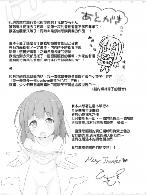[ぴらそん] 恋する少女珍道中＋せんせい専用おせわ係＋キャラ案などなど…(あなただけの果実)[boki武神个人汉化]_69