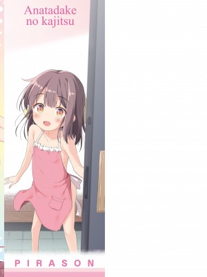 [ぴらそん] 恋する少女珍道中＋せんせい専用おせわ係＋キャラ案などなど…(あなただけの果実)[boki武神个人汉化]_83