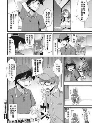 [のこっぱ] 奥様専用宅配便 (コミックホットミルク 2023年9月号)  [中国翻訳] [DL版]_22