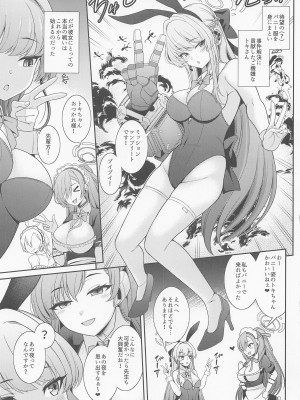 [くろこ屋 (式神くろ子)] 先生専用!!バニーソープ (ブルーアーカイブ)_02