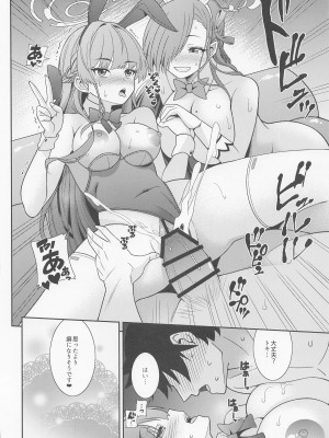 [くろこ屋 (式神くろ子)] 先生専用!!バニーソープ (ブルーアーカイブ)_19