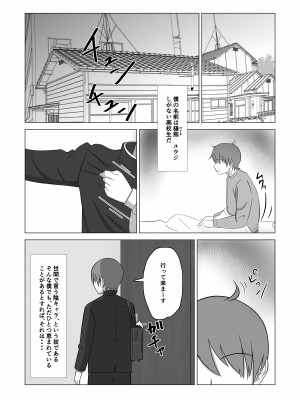 [雨宮九月] 弟の為に抱かれる姉の話_02
