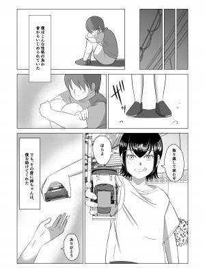 [雨宮九月] 弟の為に抱かれる姉の話_05