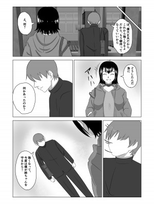 [雨宮九月] 弟の為に抱かれる姉の話_07