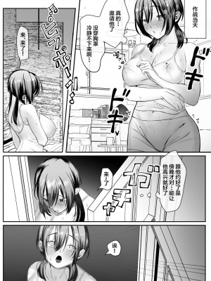 [ナルオ] 彼女が家庭教師にNTRれる話。 [中国翻訳]_05